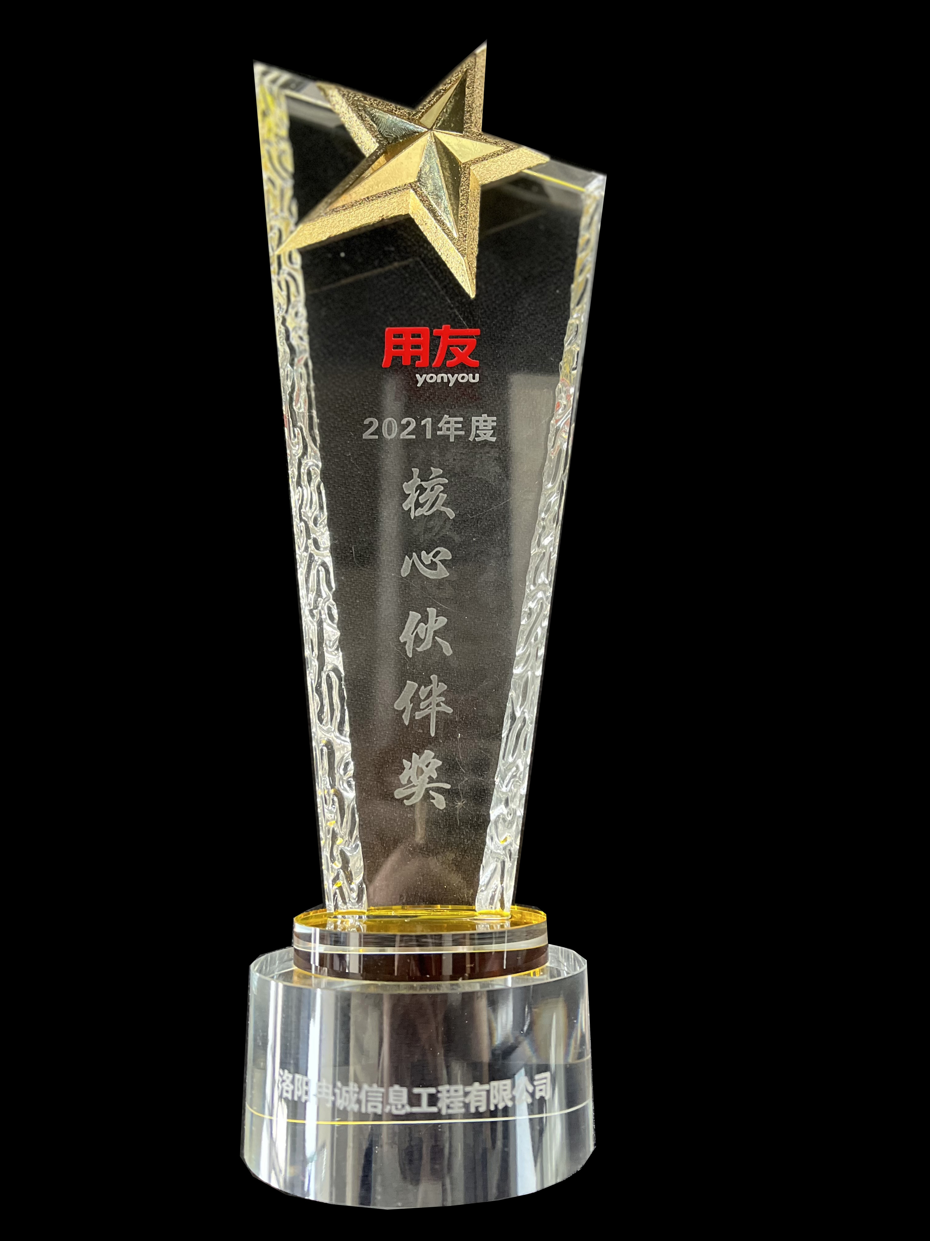 2021年核心伙伴獎(jiǎng)